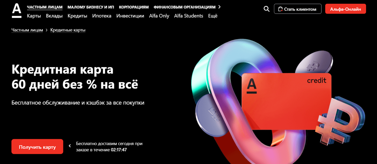 Альфа банк калькулятор кредита рассчитать потребительский 2024