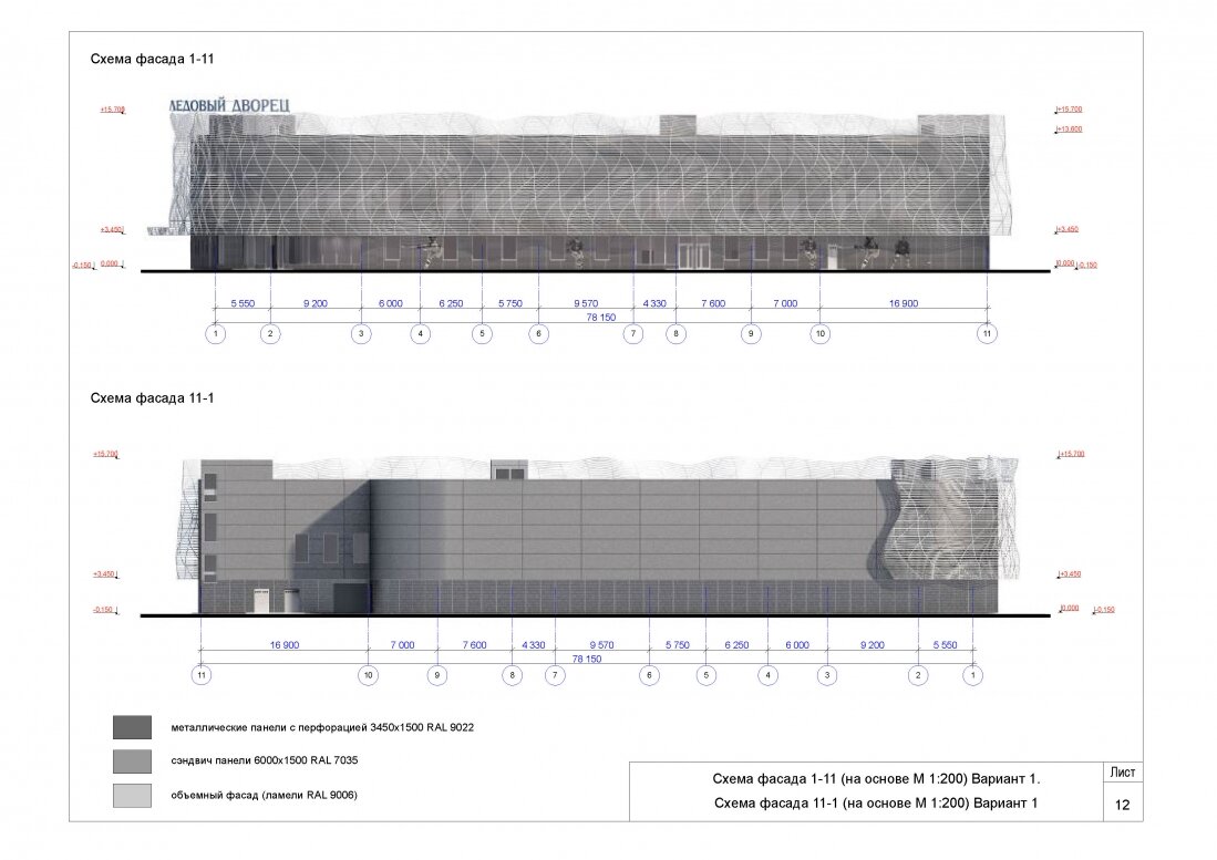 Москомархитектура в 2018 году утвердила проект ледового дворца на пересечении улиц Авиаторов и Юлиана Семенова в Солнцево, сообщает mos.ru. У здания будут объемные волнообразные фасады из металлических ламелей.