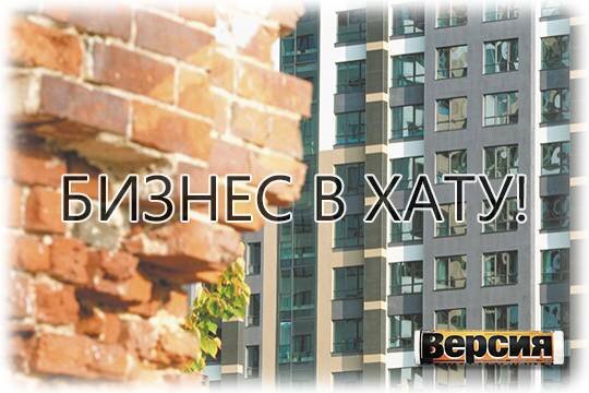    Бизнес в хату!