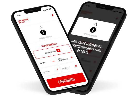    Мобильное приложение Народного фронта позволит оперативно сообщить о вражеских беспилотниках