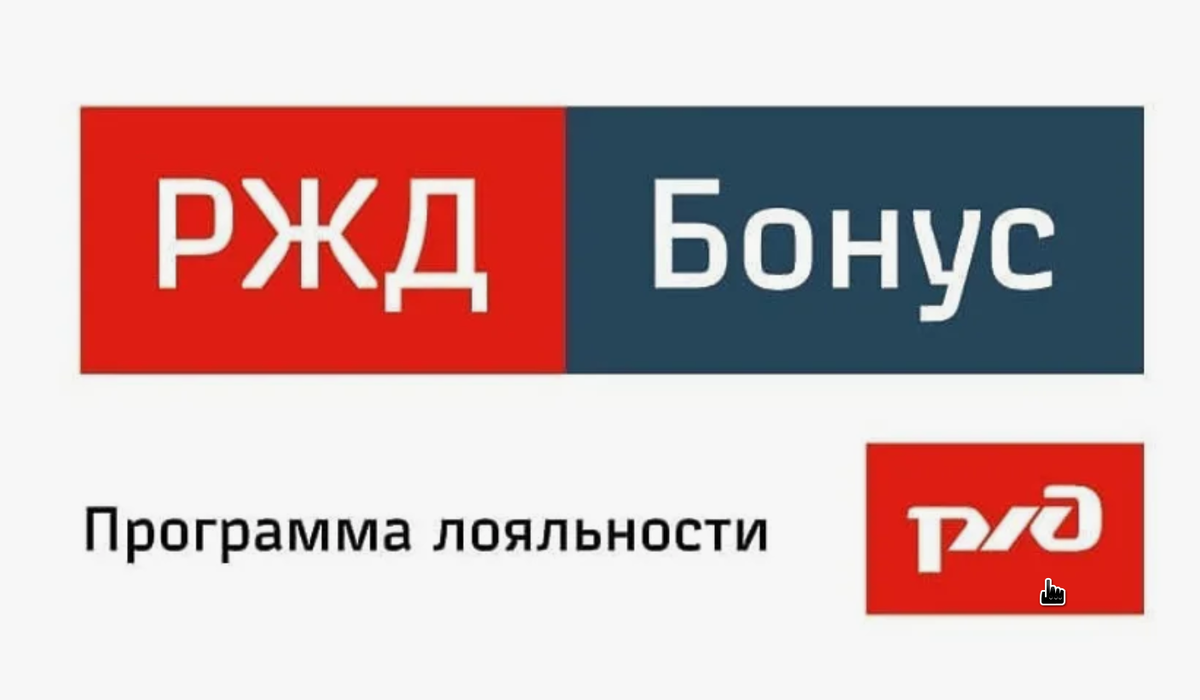 Мои способы экономии при покупке билетов часть 2. Как можно копить баллы  для покупки премиальных билетов на РЖД-бонусы. | Калейдоскоп путешествий  большой семьи | Дзен