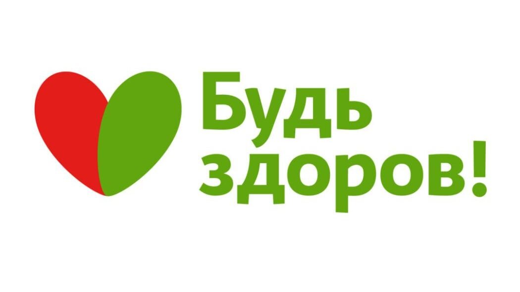 Промокод Будь Здоров