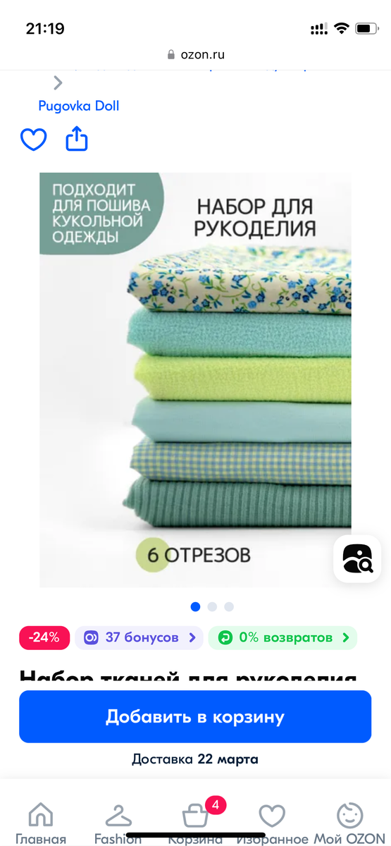 Скриншот с сайта Озон