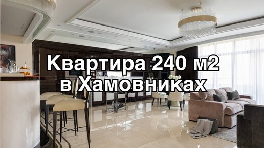 Элегантная квартира 240 м2 в центре Москвы | Обзор дизайна интерьера от студии BELLARDO