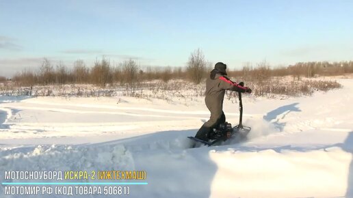 Подарочный сертификат на катание на мотосноуборде или сноубайке в Москве в подарок