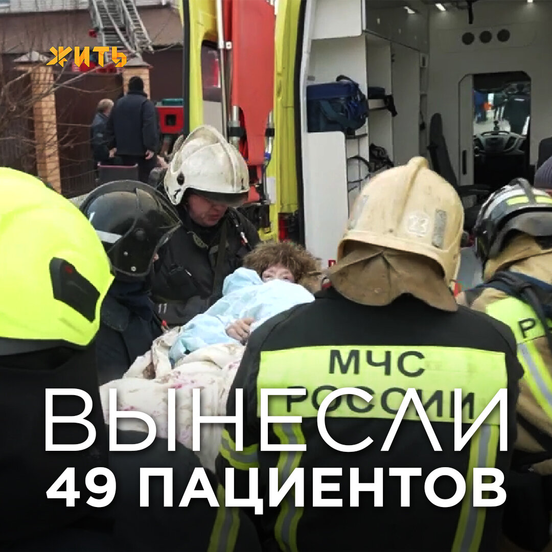 В Воронеже рано утром начался пожар — загорелась крыша здания частного пансионата. На верхнем этаже дома полыхало яркое пламя, а внутри оставались люди😳 
Пожарные прибыли на место через десять минут после вызова и в кратчайшие сроки эвакуировали всех постояльцев. В это утро было спасено 49 пациентов!

Спасибо пожарным! Ведь благодаря их работе никто не пострадал🙏🙏🙏
