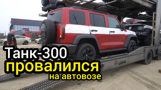 Танк-300 показал на что способны китайские внедорожники