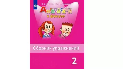 Английский step 7 3 класс