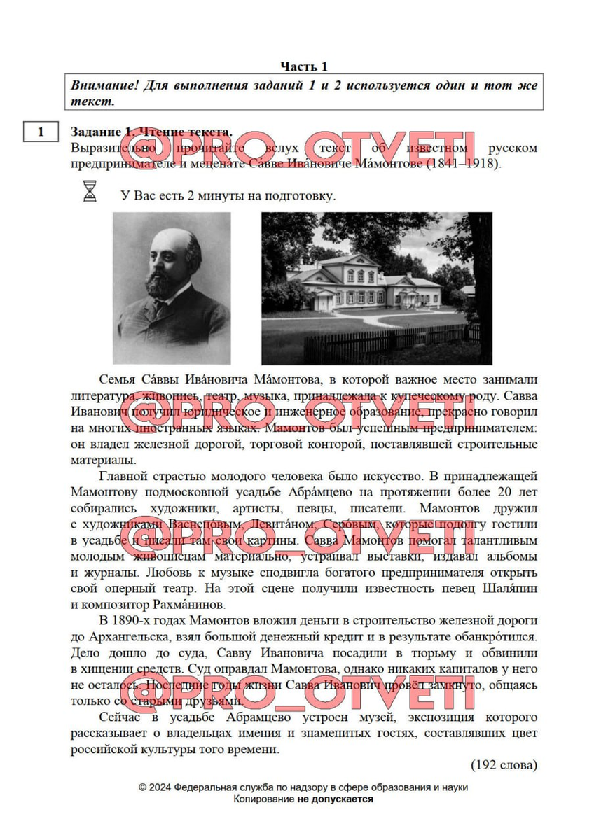 Итоговое собеседование задания. Ответы огэ математика. Темп чтения итоговое собеседование. Русский язык основной государственный экзамен. Подготовка к устному собеседованию.