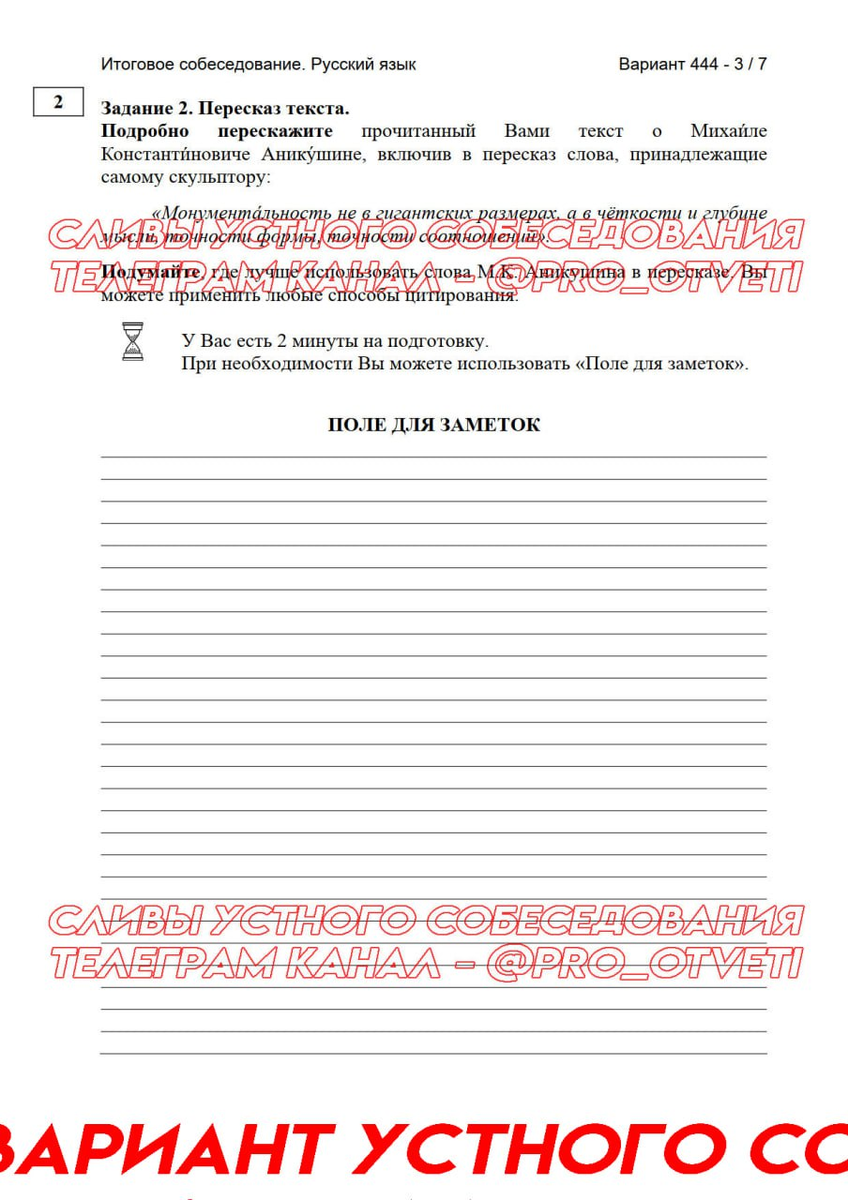 Тренировочное устное собеседование 2024. Тренировочное устное собеседование 2024. Итоговое собеседование. Текст для устного собеседования. Итоговое собеседование.