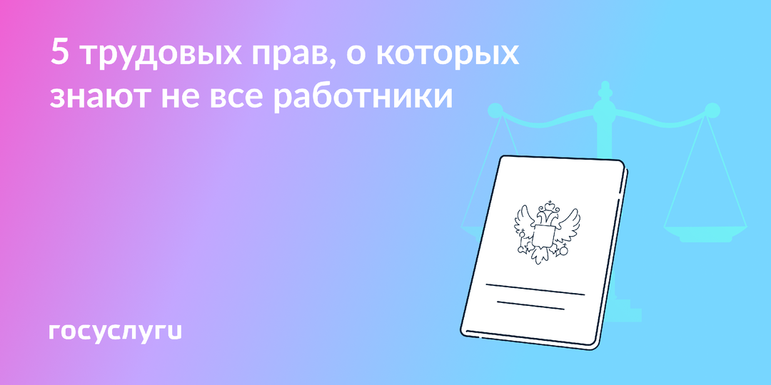 Берите отпуск и не платите налоги — имеете право