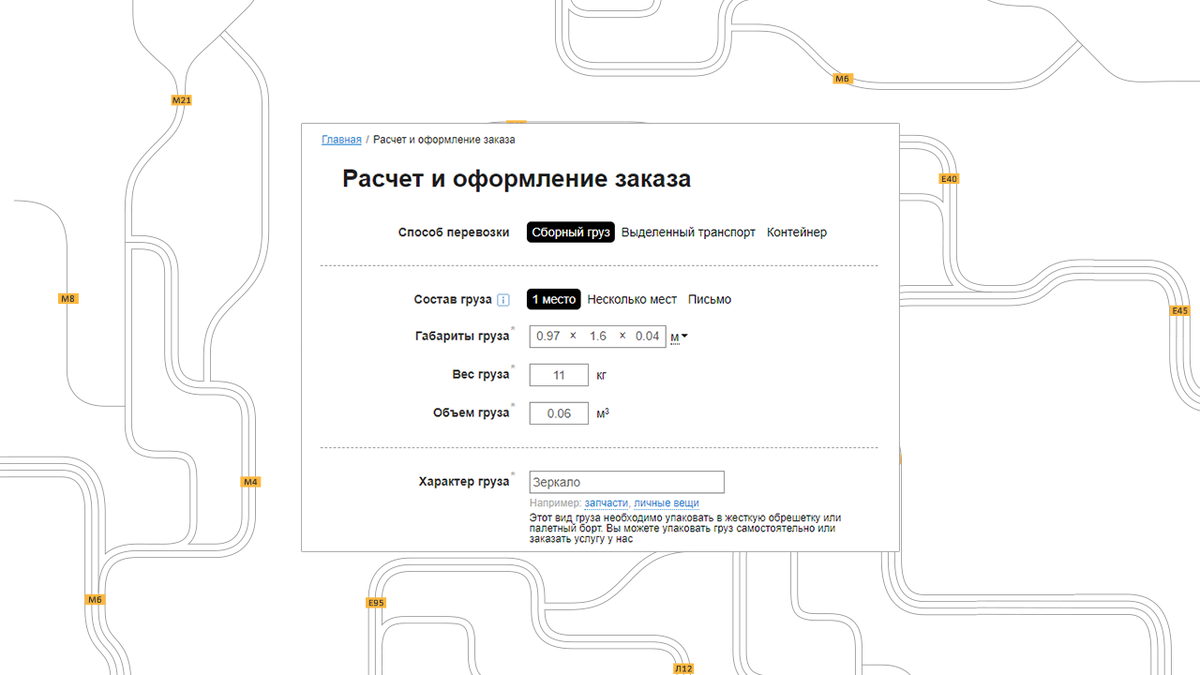 Как оформить заявку на перевозку онлайн? | Деловые Линии | Дзен