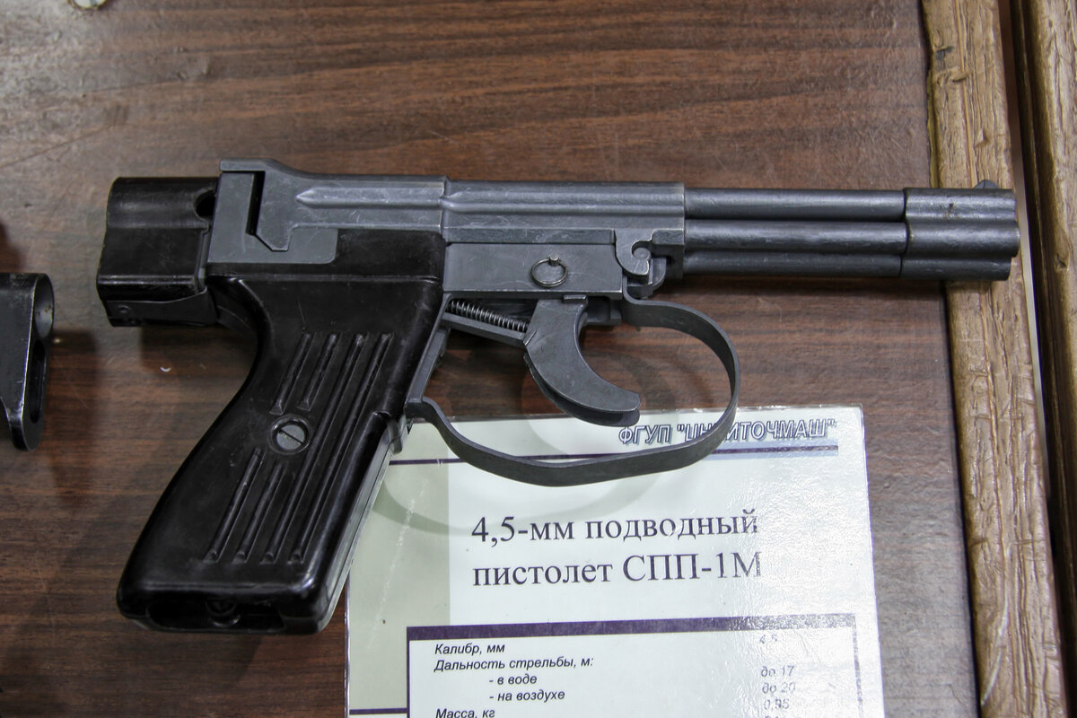 Советский СПП-1, армейский подводный пистолет, имеющий четыре отдельных ствола. Стрелять из него вполне можно и на свежем воздухе! (Автор фото Vitaly V. Kuzmin, CC BY-SA 4.0)