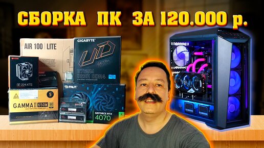 Сборка ПК за 120к из ДНС. Игровой компьютер за 120000 рублей для игр на 2К мониторе. 12400F + 4070.