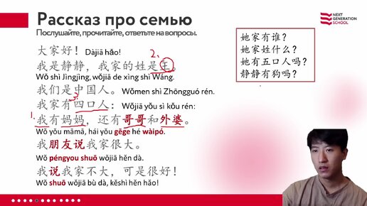 Как рассказать о своей семье на китайском языке, лекция для студентов начального уровня с преподавателем, соавтором онлайн курса Ван Чжи Цэ