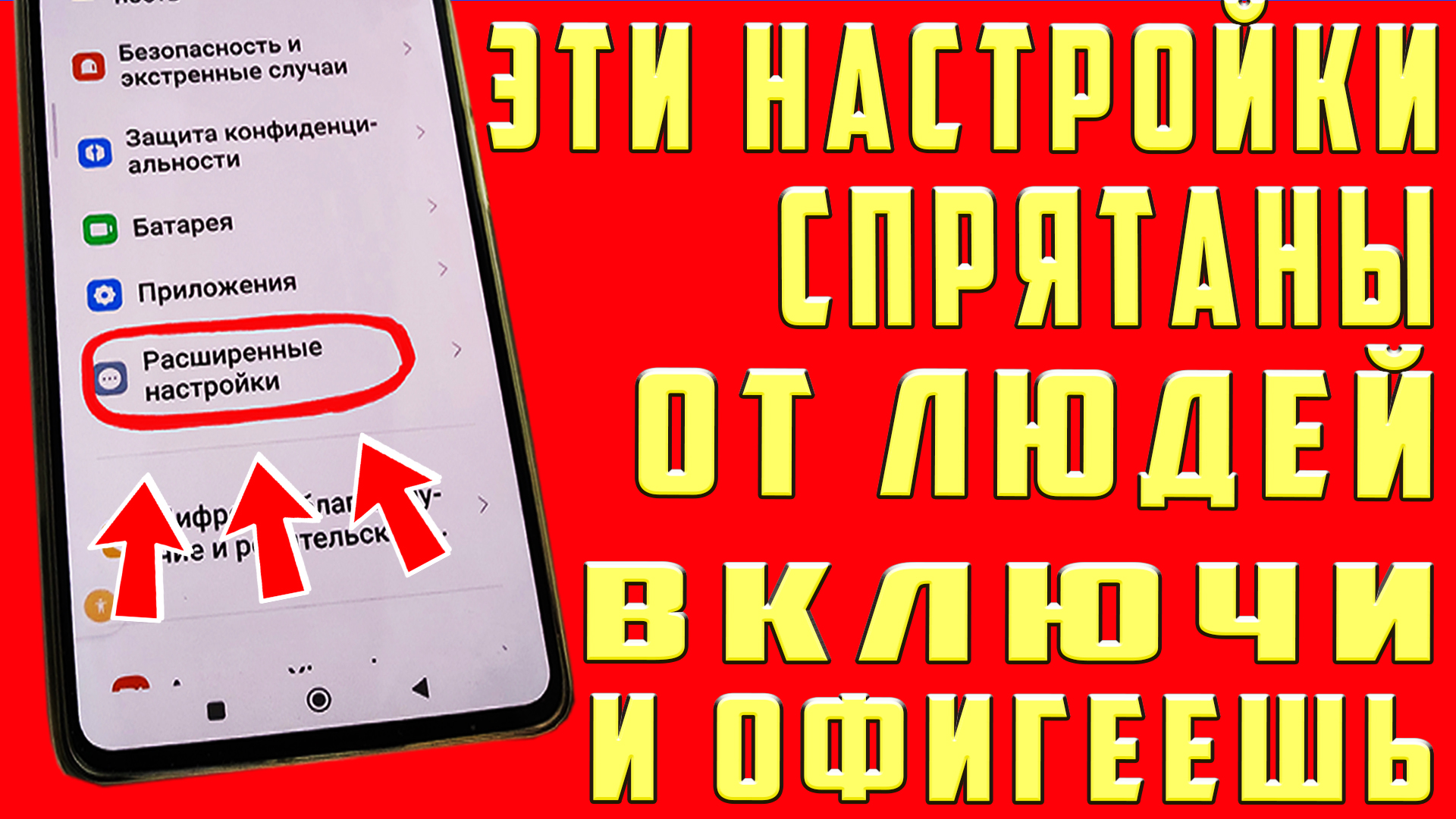 ВКЛЮЧИЛ РАСШИРЕННЫЕ Настройки на Телефоне и ОФИГЕЛ. Эти Настройки Скрывают  Разработчики Андроид | OneMovieLive | Дзен