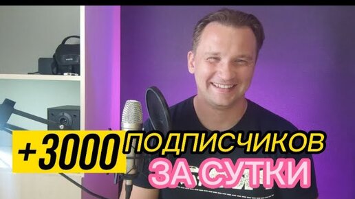 + 3000 подписчиков за сутки с 1 статьи на ДЗЕН (эквивалент 300 рублей в день)