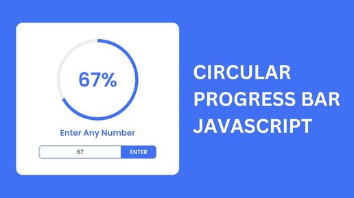 Как создать круговой индикатор выполнения прогресса с помощью HTML CSS и JavaScript | Monster Tem
