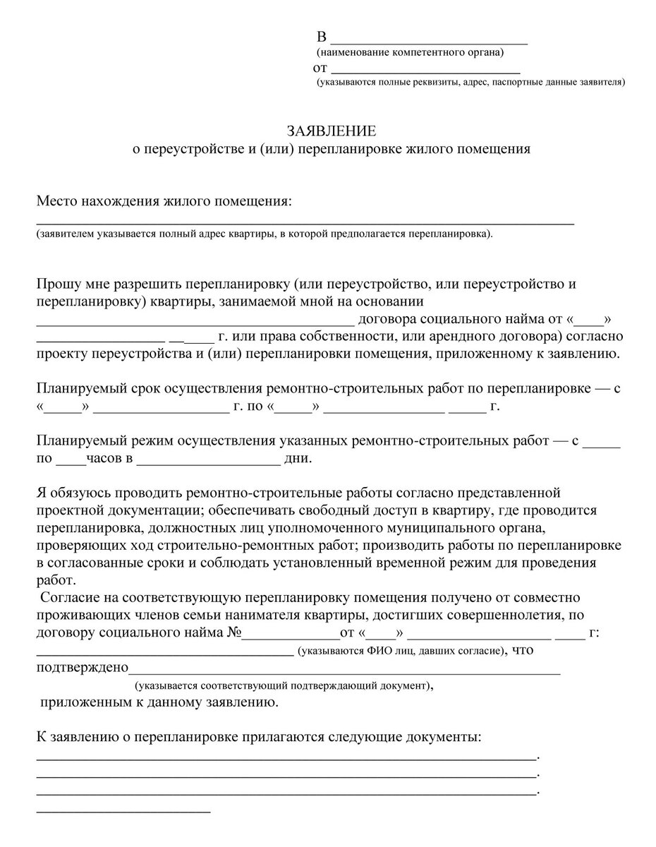 Перепланировка по 508 ПП и согласование в 2024 году | Смарт Вэй | Дзен