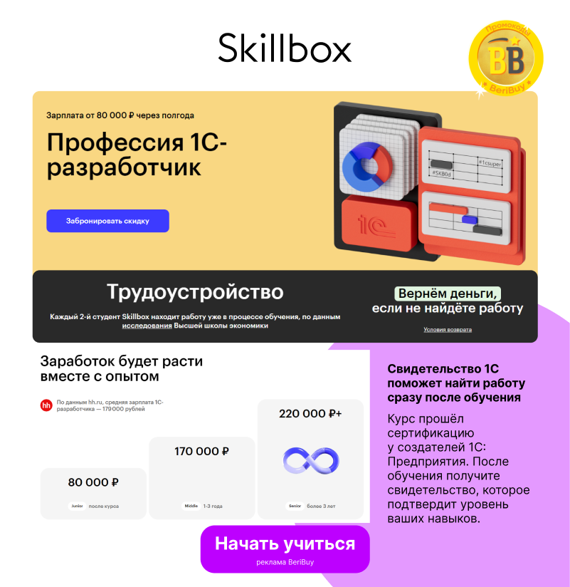 Скиллбокс Программист 1C обучение