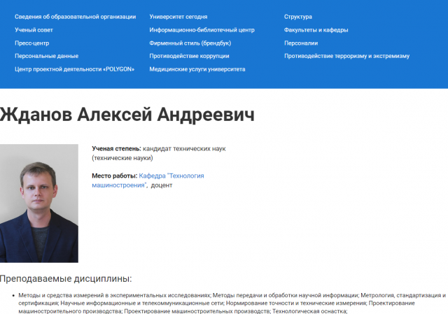    Алексей Жуков - доцент кафедры «Технология машиностроения» в ВолгГТУ. Фото: скриншот с сайта.
