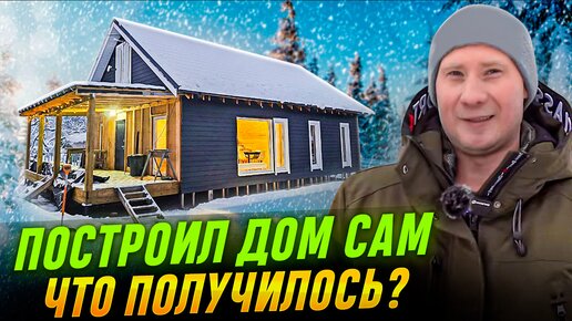 Соче каркасный дом видео