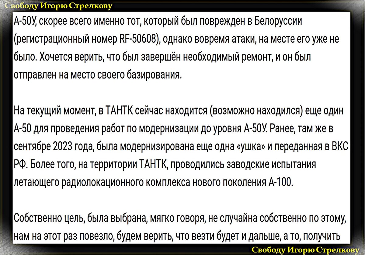 Игорь Стрелков: Сообщение с мест о текущей ситуации – «дальние глаза» и чем  интересны А-50У… | Служу Отечеству! - Игорь Стрелков | Дзен