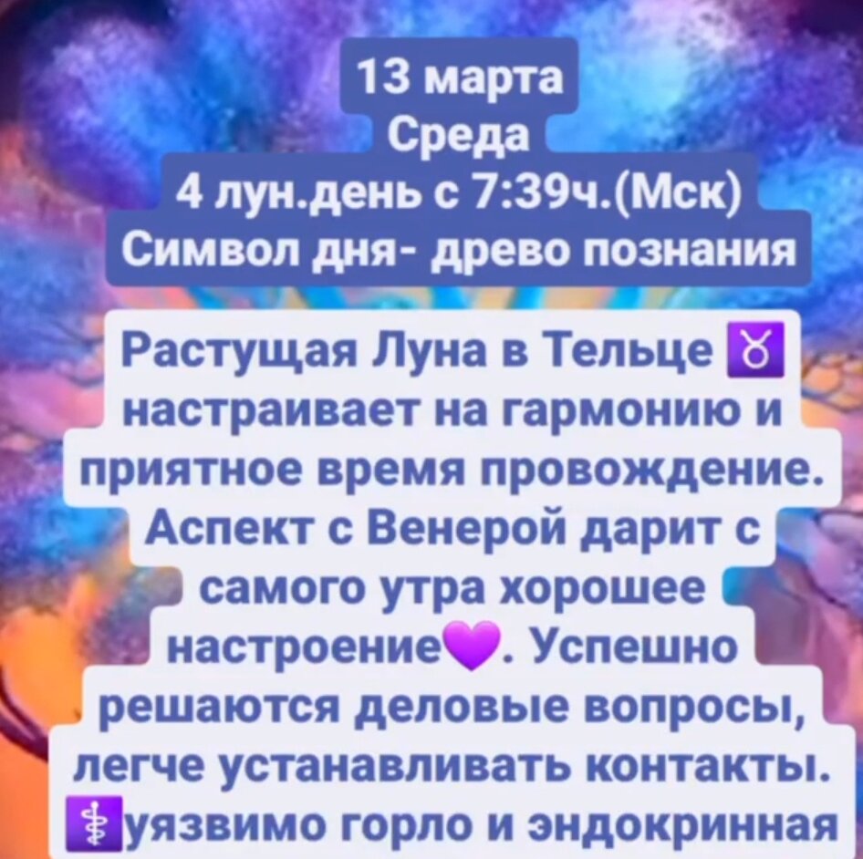 Гороскоп на 13 января 2025 года