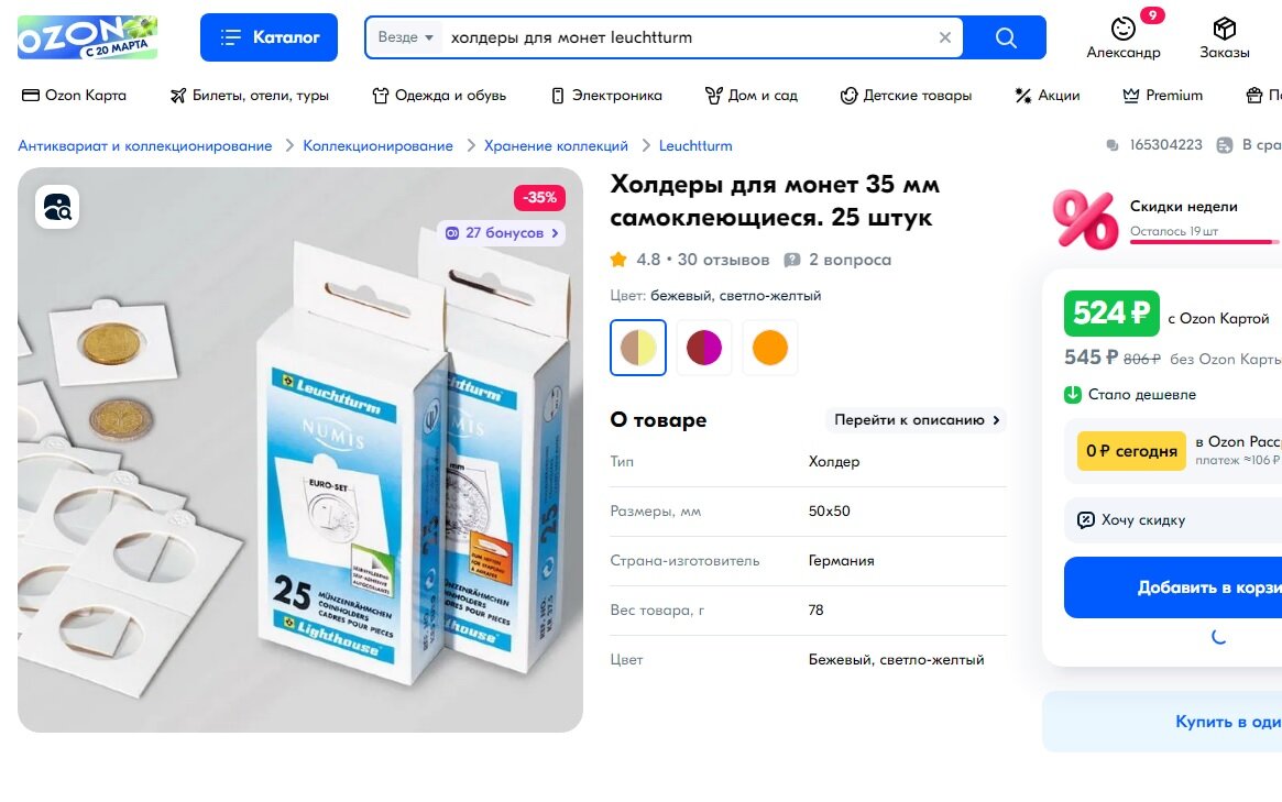 На "Мешке" 25 холдеров вместе с доставкой обойдутся в 300-320 рублей.