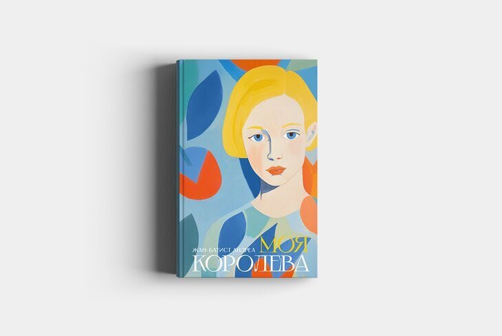 ​Жан-Батист Андреа. «Моя королева»КНИГОКИНО 🌹