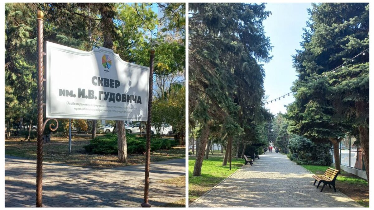 Сквер им. И. В. Гудовича (Анапа, Краснодарский край)