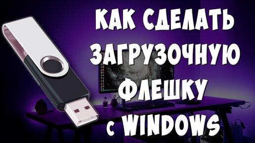 Как переписать видеокассету на флешку, компьютер или DVD?