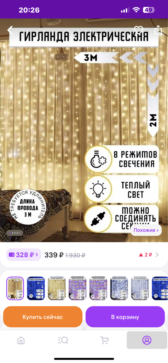 Очень бюджетная,смотрится очень нежно,цвет мягкий ,не слепит,размерам соответствует (арт.35792505)