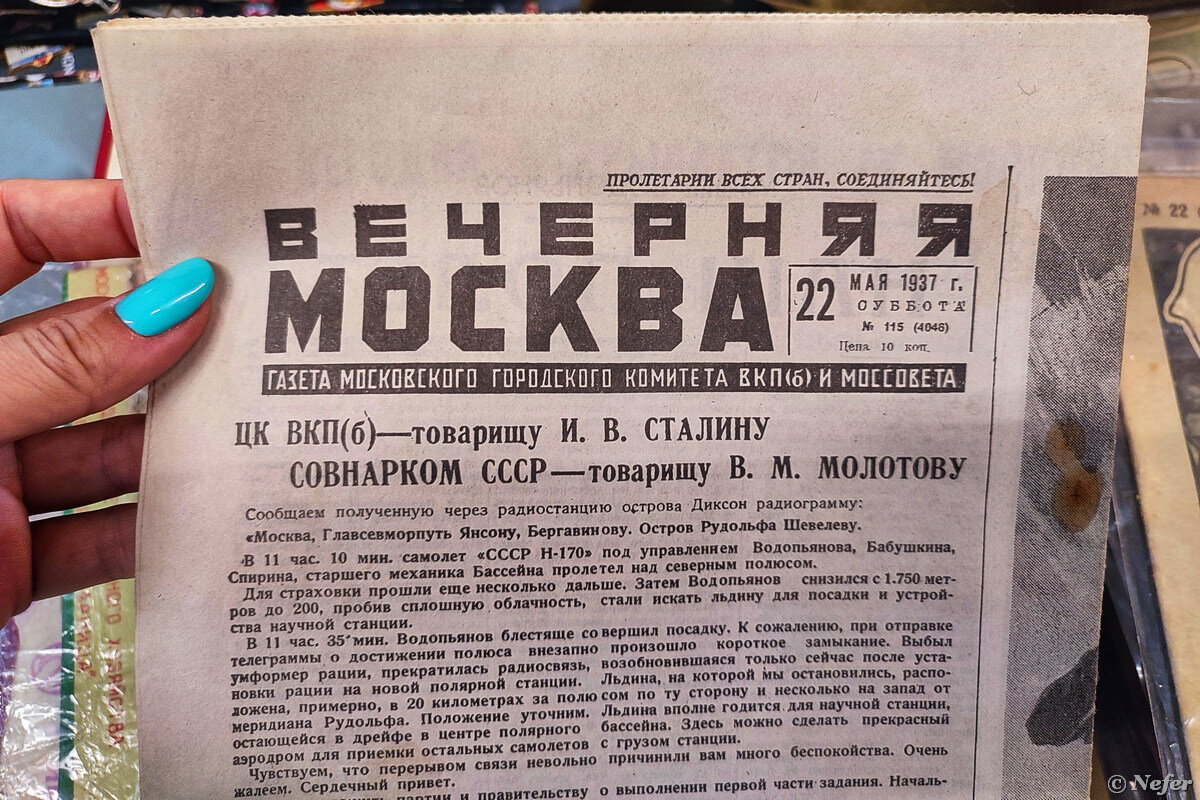 Мосвинтаж 8 марта: подержала в руках древний 