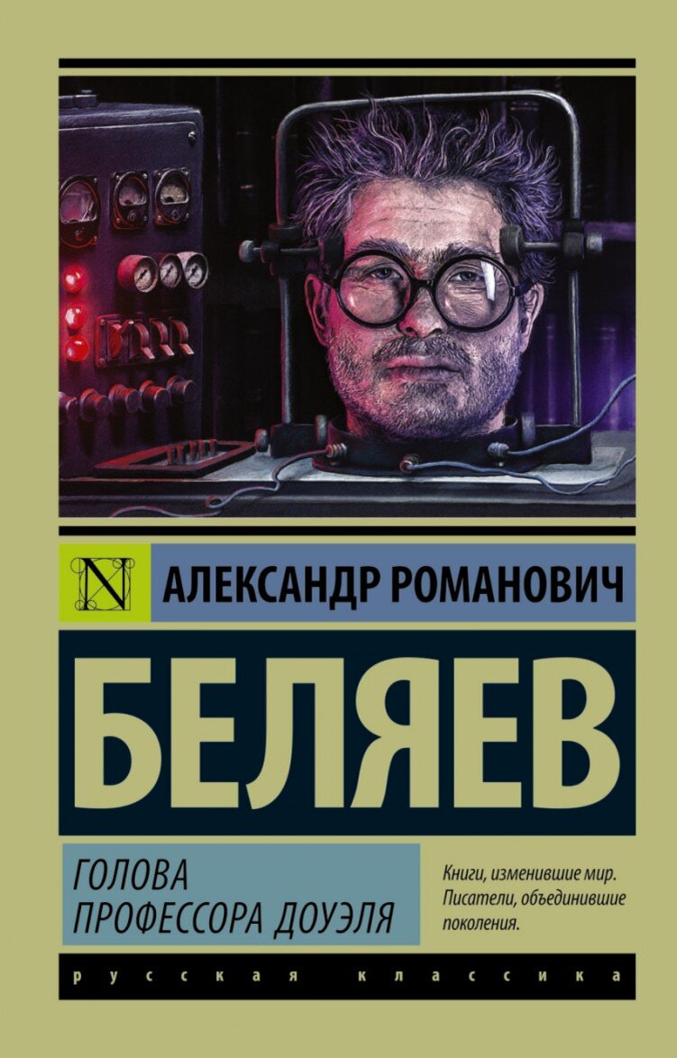 АЛЕКСАНДР БЕЛЯЕВ: «ОТЧЕГО ЛЮДИ НЕ ЛЕТАЮТ?» | 