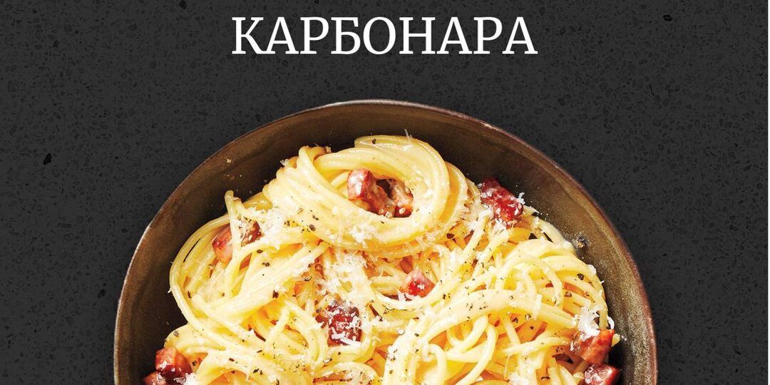 ПОДРОБНЫЙ ГИД ПО КАРБОНАРЕ