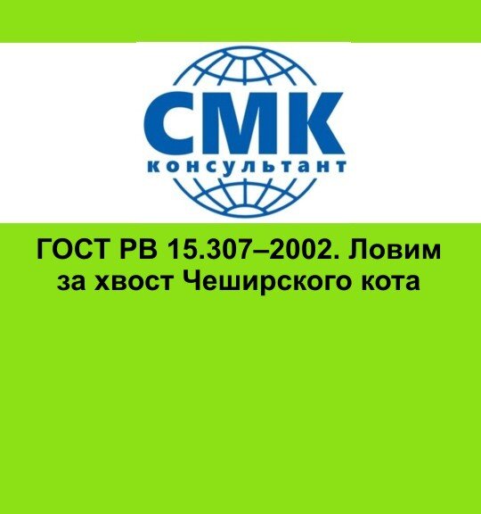 Рв 15.307
