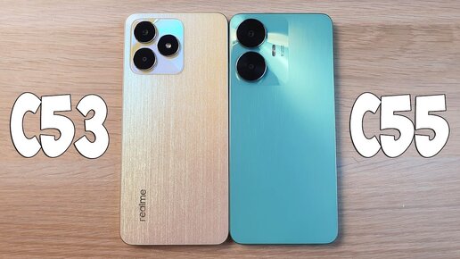 REALME C53 VS REALME C55 - ЧТО ВЫБРАТЬ? ПОЛНОЕ СРАВНЕНИЕ!