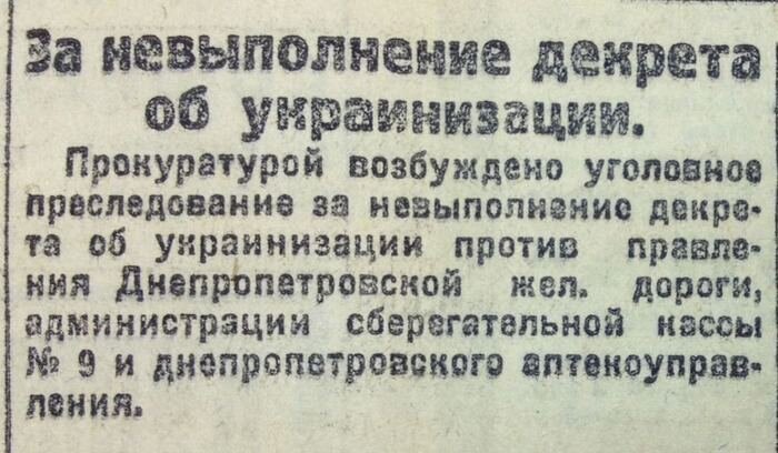 Сообщение в газете Днепропетровска об уголовном деле за невыполнение декрета об украинизации