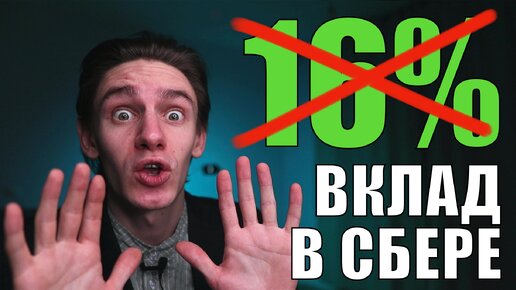 НЕ ОТКРЫВАЙ ВКЛАД В СБЕРБАНКЕ! Очередная замануха от Сбера!