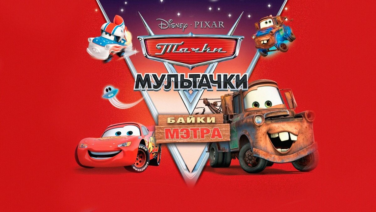 Все короткометражные мультфильмы Pixar: от худшего к лучшему (2 часть из 2)  | От худшего к лучшему | Дзен