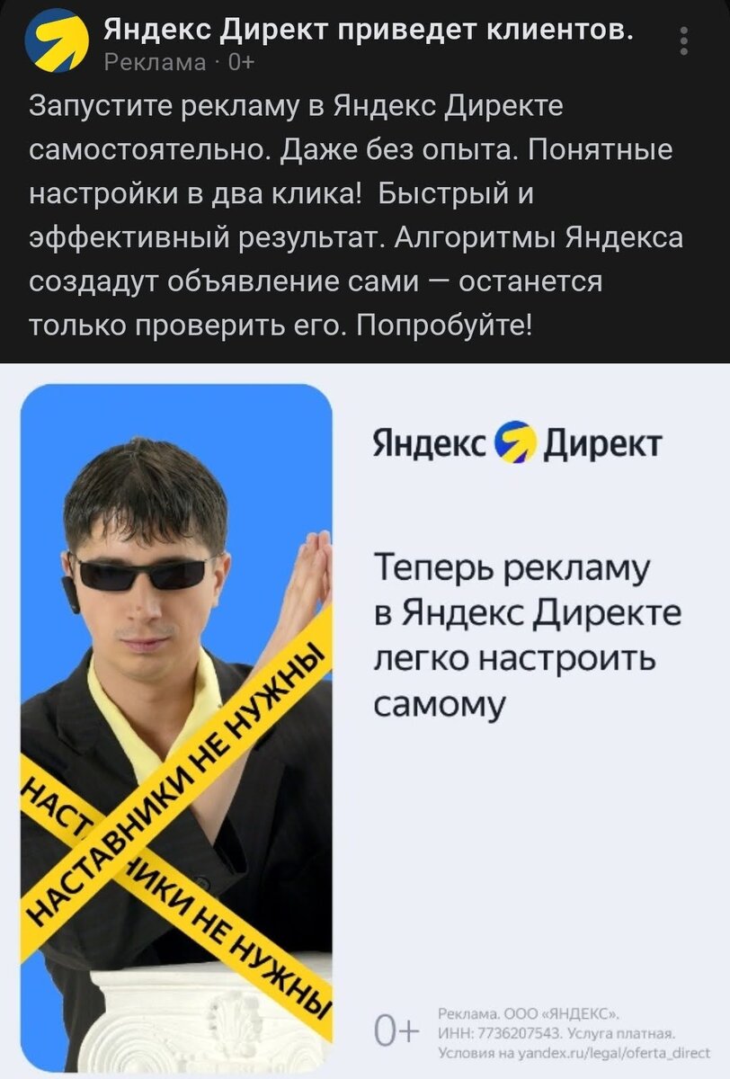 Реклама от Яндекс Директ
