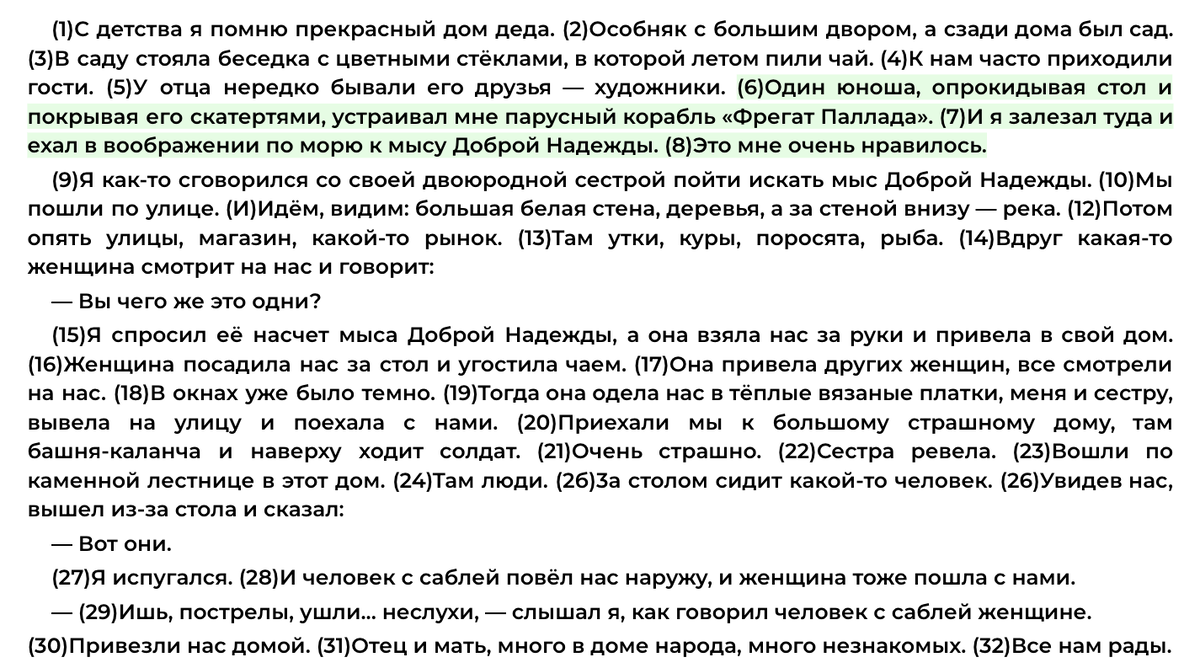 Сочинение 13.3 МЕЧТА по тексту К.А. Коровина «С детства я помню прекрасный  дом деда...» | Сочиняшка | ОГЭ | ЕГЭ | Дзен