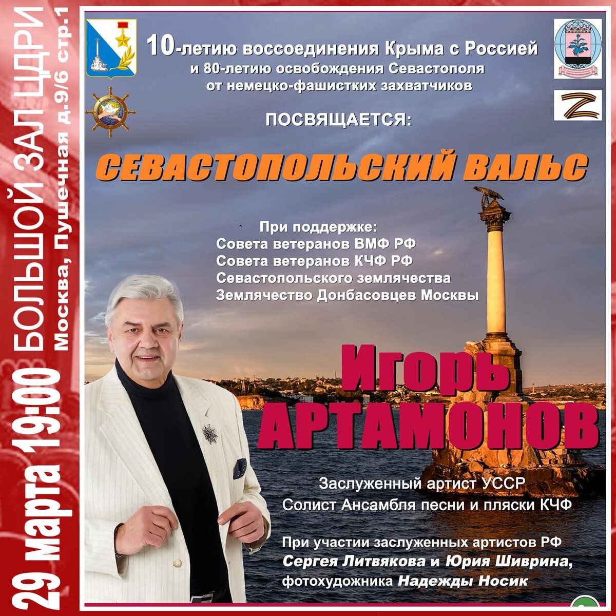 День города севастополь 2024 программа