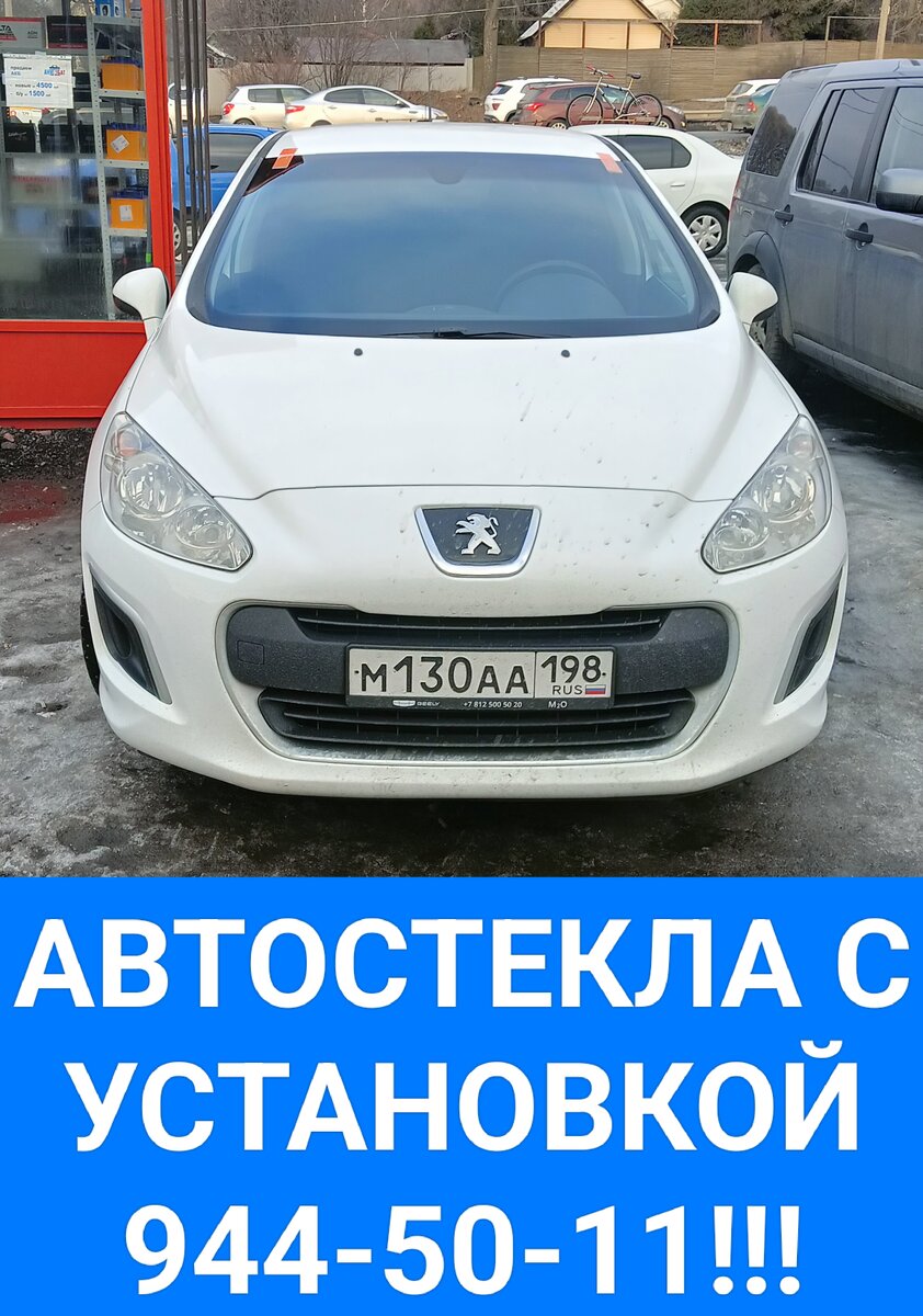 Замена лобового стекла на Peugeot в Москве, цены