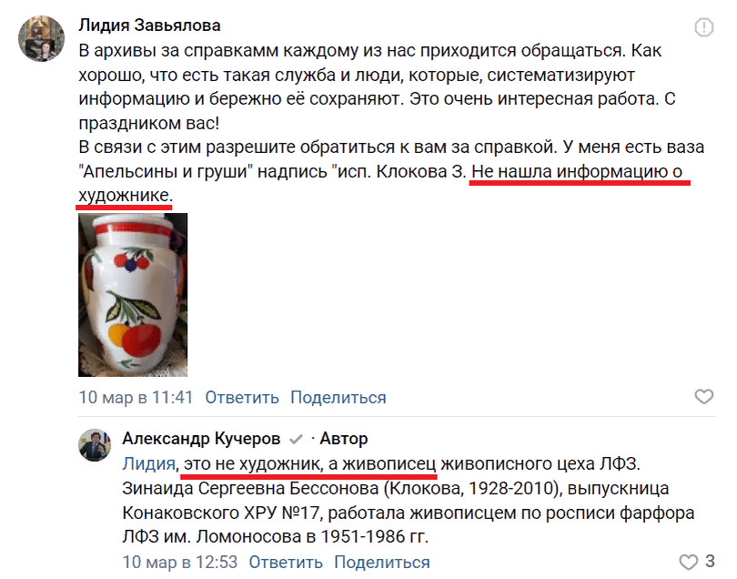 Пример ответа от Знатока Знатоковича (З.З.). Его просят поделиться хоть какой-то информацией о художнике, он первым делом заявляет, что это не художник, а живописец! Сразу представляю Учителя, поправляющего недалёкого ученика. Т.е. живописец (по великому  мнению З.З.) - не художник! Здравствуй, абсурдизм! Возможно, З.З. хотел сказать, что это не тот художник, что придумал рисунок, а всего лишь художник-исполнитель, художник копиист. Но даже копиист не перестаёт быть художником. А напыщенности-то...