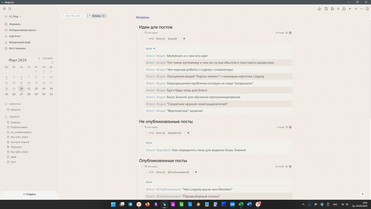 Как блогеру использовать в своей работе Logseq | Geek.Финанс  |Obsidian|Logseq|Time management | Дзен