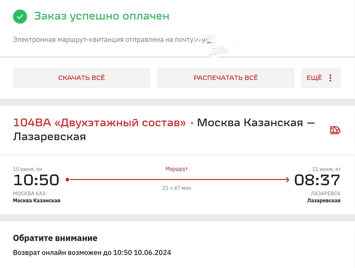на какое число билеты на поезд сегодня. когда начнётся продажа билетов на поезд. 45 суток. на какое число билеты на поезд сегодня. когда начнётся продажа билетов на поезд.