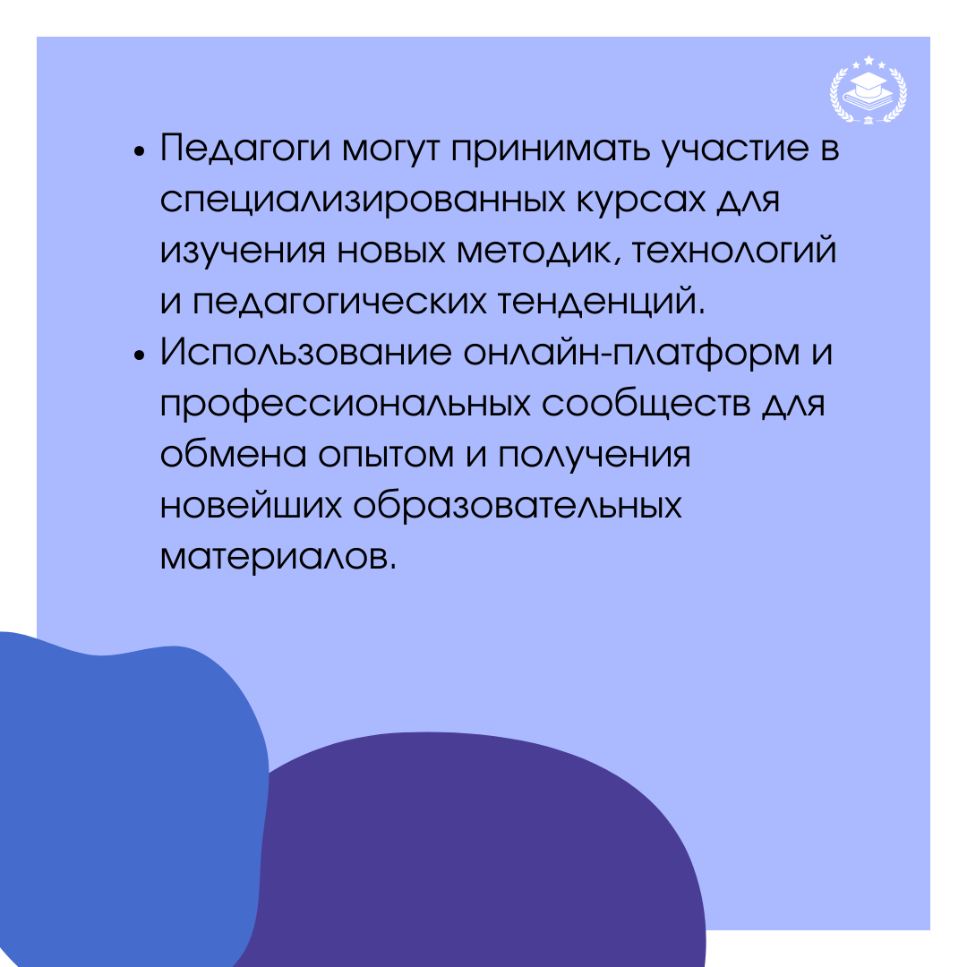 Профессиональное развитие педагогов📚 | Межотраслевая Академия Подготовки  Кадров | Дзен