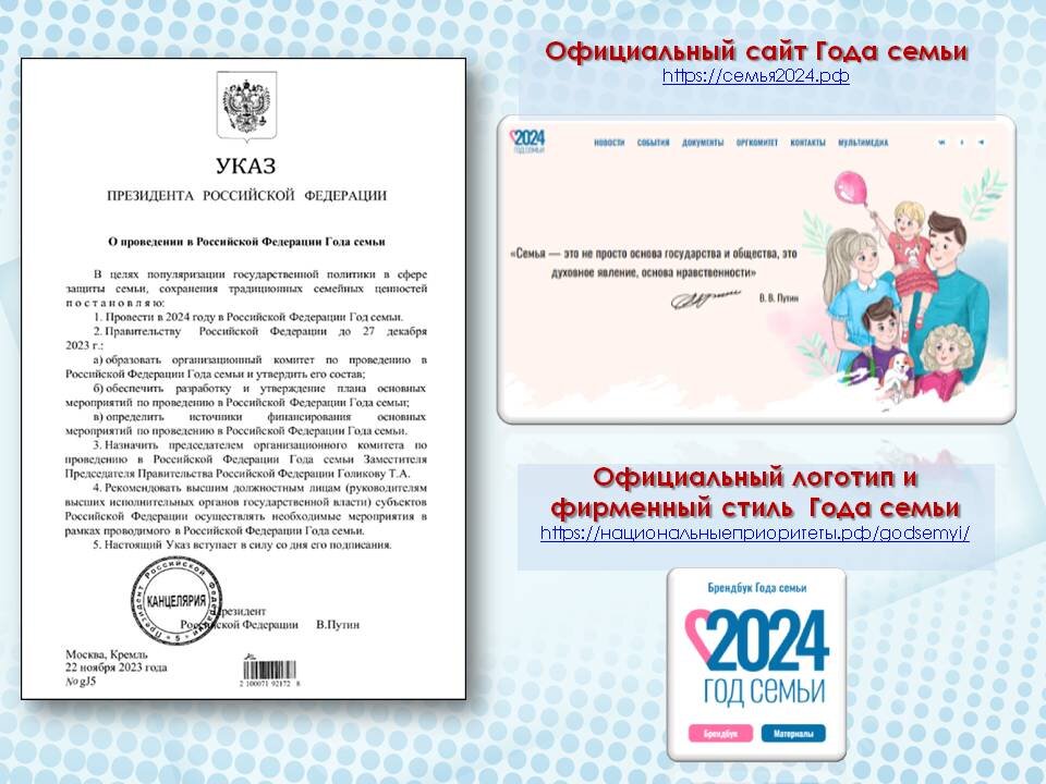 Впервые Год семьи был объявлен в России в 2008 году.